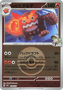 N's Darmanitan 028 — MEGA Dream ex: Additionals (Japanese Pokémon TCG card)