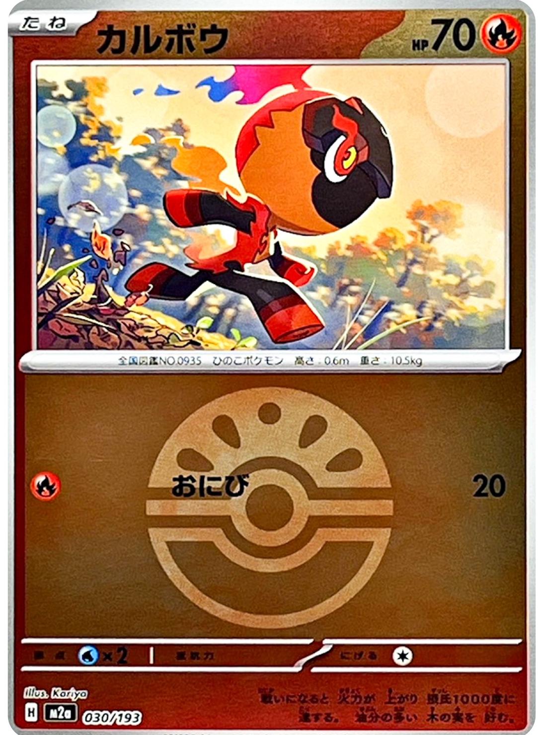 Charcadet 030 — MEGA Dream ex: Additionals (Japanese Pokémon TCG card)
