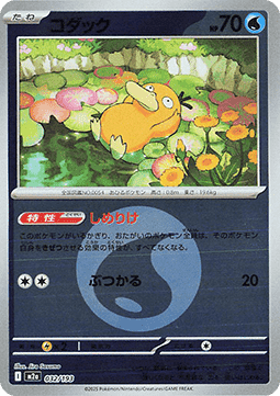Psyduck 032 — MEGA Dream ex: Additionals (Japanese Pokémon TCG card)