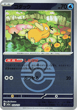 Psyduck 032 — MEGA Dream ex: Additionals (Japanese Pokémon TCG card)