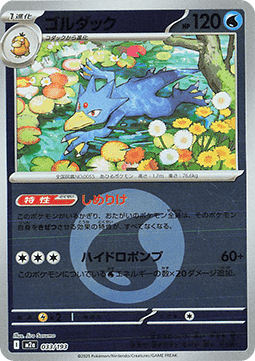 Golduck 033 — MEGA Dream ex: Additionals (Japanese Pokémon TCG card)