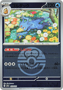 Golduck 033 — MEGA Dream ex: Additionals (Japanese Pokémon TCG card)