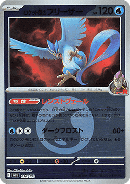 Team Rocket's Articuno 034 — MEGA Dream ex: Additionals (Japanese Pokémon TCG card)