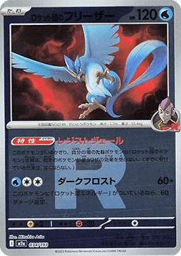 Team Rocket's Articuno 034 — MEGA Dream ex: Additionals (Japanese Pokémon TCG card)