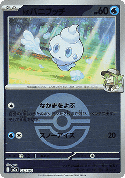 N's Vanillite 037 — MEGA Dream ex: Additionals (Japanese Pokémon TCG card)