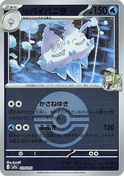 N's Vanilluxe 039 — MEGA Dream ex: Additionals (Japanese Pokémon TCG card)