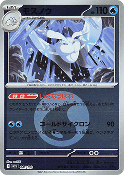 Frosmoth 041 — MEGA Dream ex: Additionals (Japanese Pokémon TCG card)