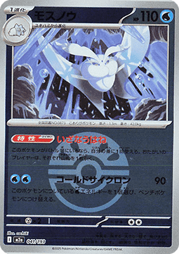 Frosmoth 041 — MEGA Dream ex: Additionals (Japanese Pokémon TCG card)