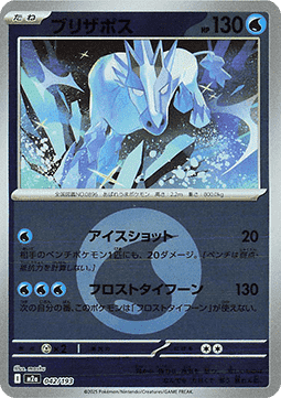 Glastrier 042 — MEGA Dream ex: Additionals (Japanese Pokémon TCG card)