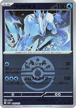 Glastrier 042 — MEGA Dream ex: Additionals (Japanese Pokémon TCG card)