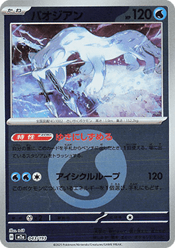 Chien-Pao 043 — MEGA Dream ex: Additionals (Japanese Pokémon TCG card)