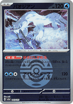 Chien-Pao 043 — MEGA Dream ex: Additionals (Japanese Pokémon TCG card)