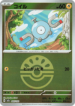Magnemite 045 — MEGA Dream ex: Additionals (Japanese Pokémon TCG card)