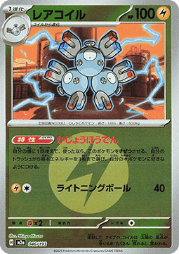 Magneton 046 — MEGA Dream ex: Additionals (Japanese Pokémon TCG card)