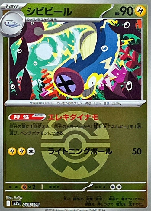 Eelektrik 048 — MEGA Dream ex: Additionals (Japanese Pokémon TCG card)