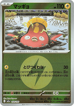 Stunfisk 050 — MEGA Dream ex: Additionals (Japanese Pokémon TCG card)