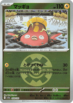 Stunfisk 050 — MEGA Dream ex: Additionals (Japanese Pokémon TCG card)