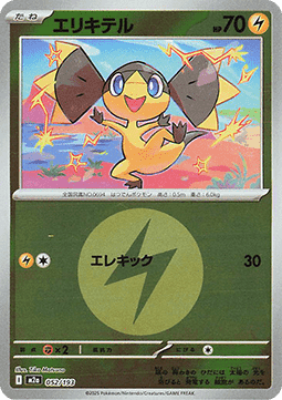 Helioptile 052 — MEGA Dream ex: Additionals (Japanese Pokémon TCG card)