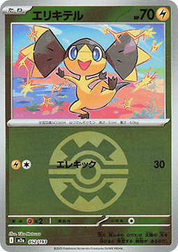 Helioptile 052 — MEGA Dream ex: Additionals (Japanese Pokémon TCG card)