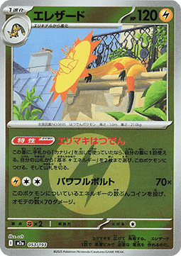 Heliolisk 053 — MEGA Dream ex: Additionals (Japanese Pokémon TCG card)