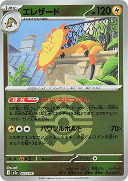 Heliolisk 053 — MEGA Dream ex: Additionals (Japanese Pokémon TCG card)