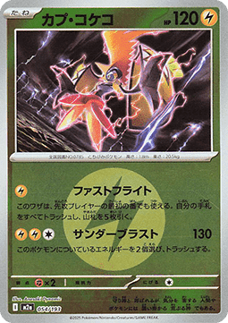 Tapu Koko 054 — MEGA Dream ex: Additionals (Japanese Pokémon TCG card)
