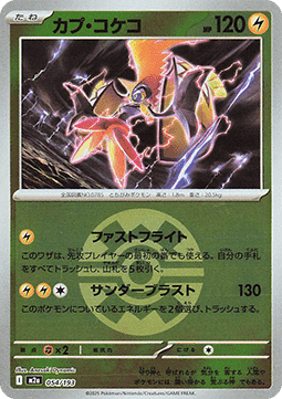 Tapu Koko 054 — MEGA Dream ex: Additionals (Japanese Pokémon TCG card)