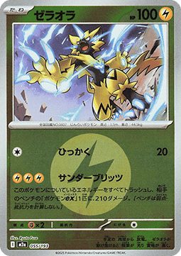 Zeraora 055 — MEGA Dream ex: Additionals (Japanese Pokémon TCG card)