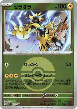 Zeraora 055 — MEGA Dream ex: Additionals (Japanese Pokémon TCG card)