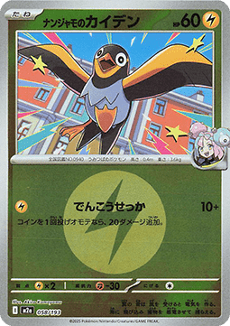 Iono's Wattrel 058 — MEGA Dream ex: Additionals (Japanese Pokémon TCG card)