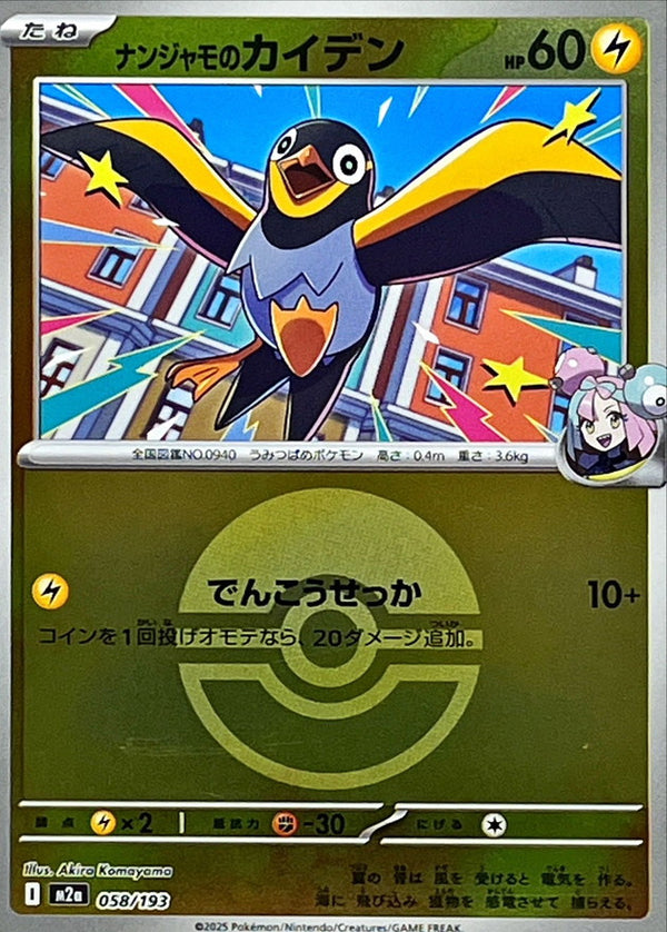 Iono's Wattrel 058 — MEGA Dream ex: Additionals (Japanese Pokémon TCG card)