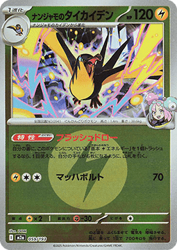 Iono's Kilowattrel 059 — MEGA Dream ex: Additionals (Japanese Pokémon TCG card)