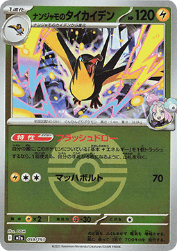 Iono's Kilowattrel 059 — MEGA Dream ex: Additionals (Japanese Pokémon TCG card)