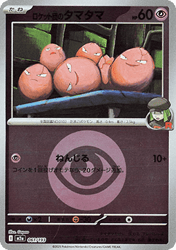 Team Rocket's Exeggcute 061 — MEGA Dream ex: Additionals (Japanese Pokémon TCG card)