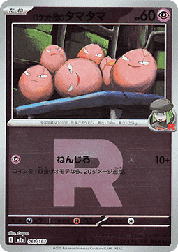 Team Rocket's Exeggcute 061 — MEGA Dream ex: Additionals (Japanese Pokémon TCG card)
