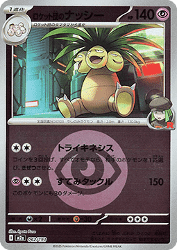 Team Rocket's Exeggutor 062 — MEGA Dream ex: Additionals (Japanese Pokémon TCG card)