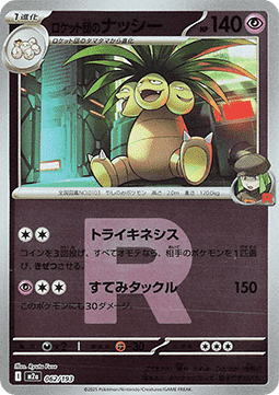 Team Rocket's Exeggutor 062 — MEGA Dream ex: Additionals (Japanese Pokémon TCG card)