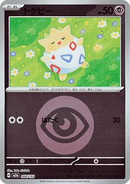 Togepi 064 — MEGA Dream ex: Additionals (Japanese Pokémon TCG card)