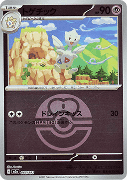 Togetic 065 — MEGA Dream ex: Additionals (Japanese Pokémon TCG card)