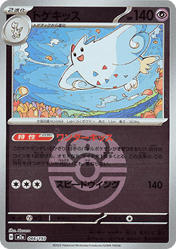 Togekiss 066 — MEGA Dream ex: Additionals (Japanese Pokémon TCG card)