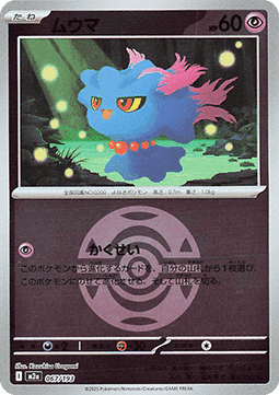 Misdreavus 067 — MEGA Dream ex: Additionals (Japanese Pokémon TCG card)