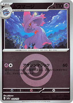 Mismagius 068 — MEGA Dream ex: Additionals (Japanese Pokémon TCG card)