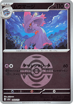 Mismagius 068 — MEGA Dream ex: Additionals (Japanese Pokémon TCG card)