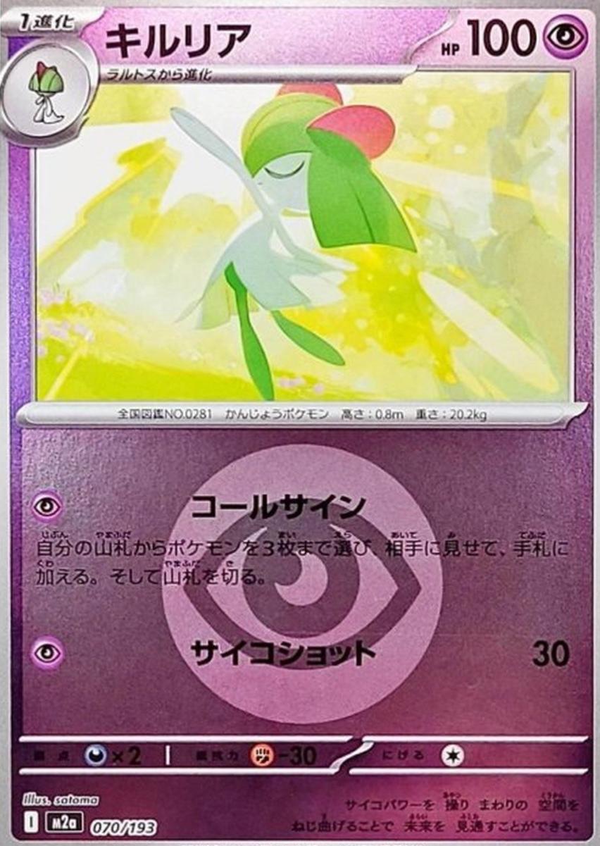 Kirlia 070 — MEGA Dream ex: Additionals (Japanese Pokémon TCG card)
