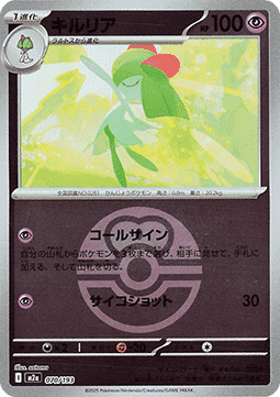 Kirlia 070 — MEGA Dream ex: Additionals (Japanese Pokémon TCG card)