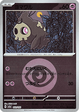 Duskull 072 — MEGA Dream ex: Additionals (Japanese Pokémon TCG card)