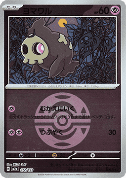 Duskull 072 — MEGA Dream ex: Additionals (Japanese Pokémon TCG card)