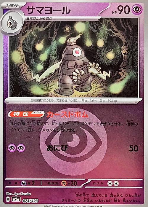 Dusclops 073 — MEGA Dream ex: Additionals (Japanese Pokémon TCG card)
