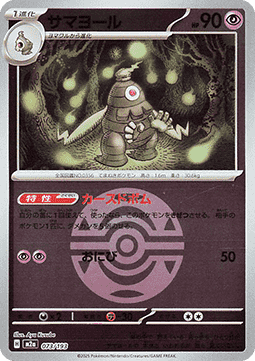 Dusclops 073 — MEGA Dream ex: Additionals (Japanese Pokémon TCG card)