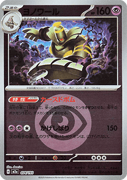 Dusknoir 074 — MEGA Dream ex: Additionals (Japanese Pokémon TCG card)